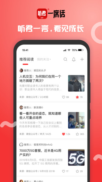 听君下载 v1.5.0 安卓版 1