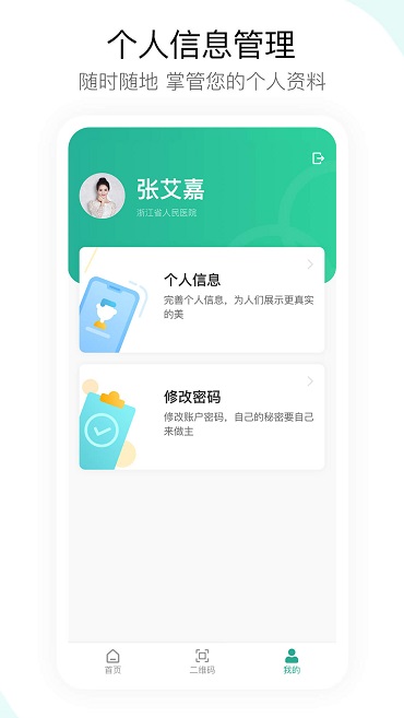 宜健宝医护端app下载 v1.0.2 安卓版1