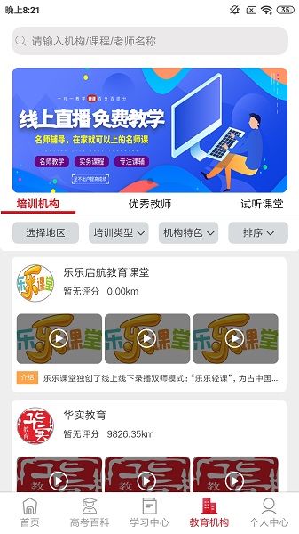 大學(xué)直通車app