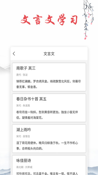 古诗下载 v1.6.6安卓版0