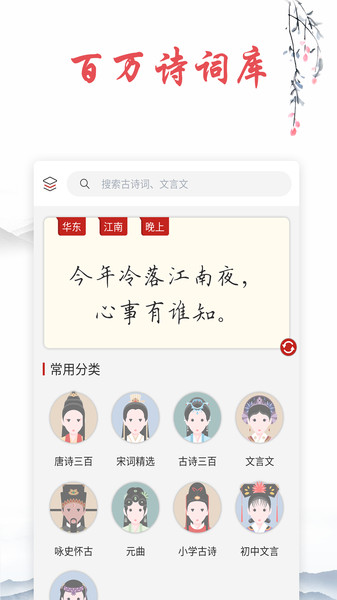 古诗下载 v1.6.6安卓版3