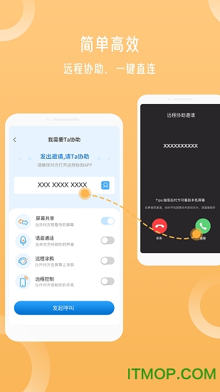 橘子远程app下载