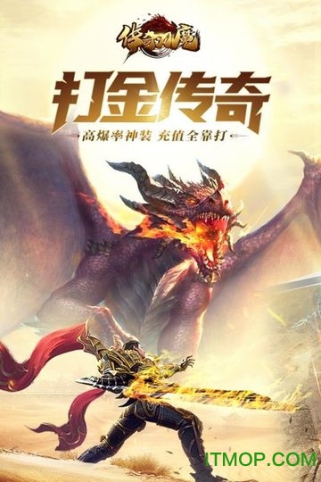传奇刃魔手游