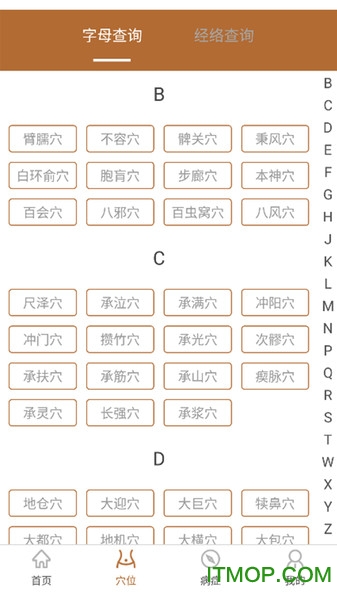 艾灸工具箱下载 v2.0.4 安卓版 1