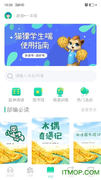 小獴阅读app