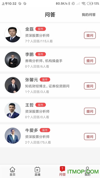 君汇财经下载 v1.0.8 安卓版 1