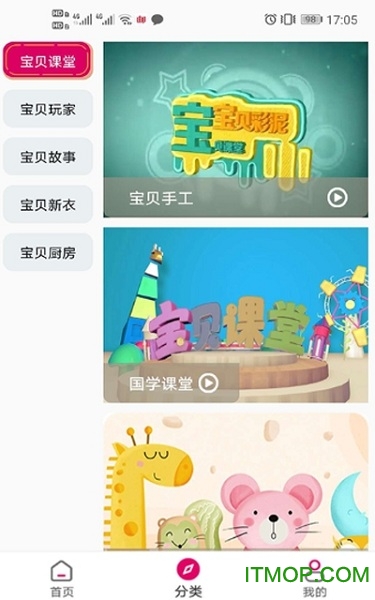 宝贝丫下载 v1.0 安卓版 0