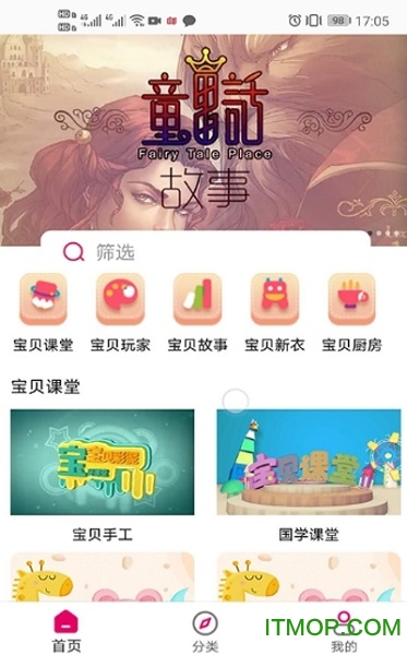 宝贝丫下载 v1.0 安卓版 1