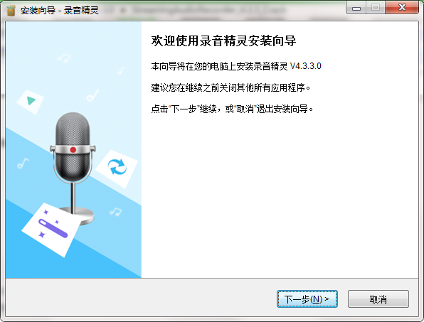 录音精灵软件中文绿色特别版