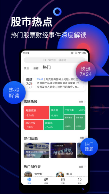 雪球股票app