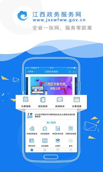 赣政通ios官方版 v2.4.2 iphone版 3