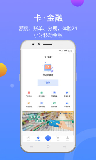 上海农商银行信用卡下载 v3.0.4 安卓版 0