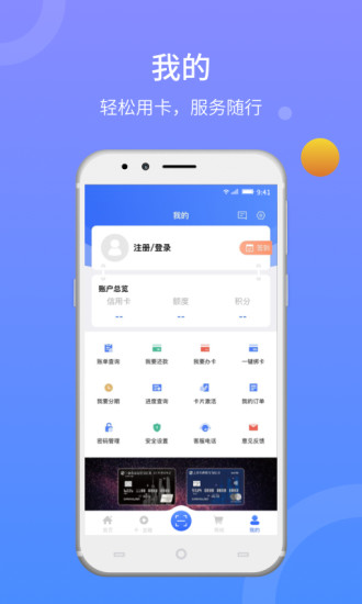 上海农商银行信用卡下载 v3.0.4 安卓版 1