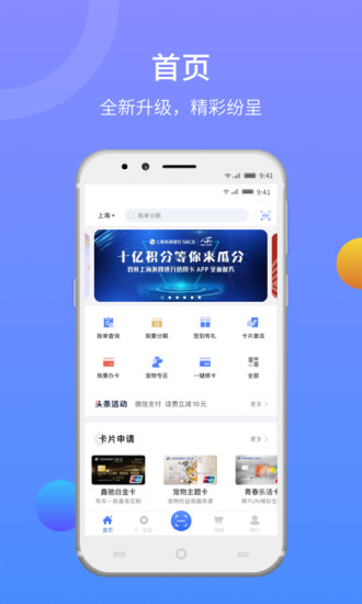 上海农商银行信用卡app