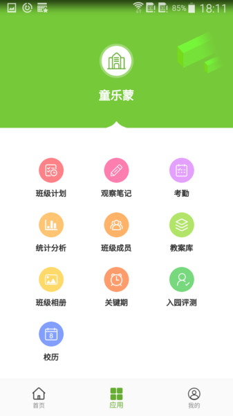 童乐蒙教师下载 v2.0.2 安卓版0