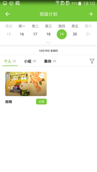 童乐蒙教师下载 v2.0.2 安卓版2