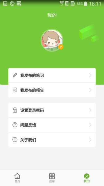 童乐蒙教师下载 v2.0.2 安卓版1