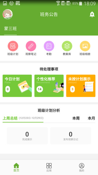 童乐蒙教师下载 v2.0.2 安卓版3