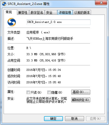 上海農(nóng)商銀行網(wǎng)銀助手下載 v2.015 官方版 0