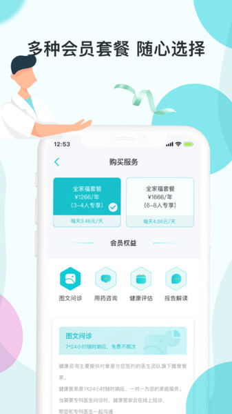 TaTa健康下载 v1.0.4 安卓版 3