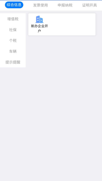 江苏税务社保缴费平台app下载 v1.2.10安卓版2