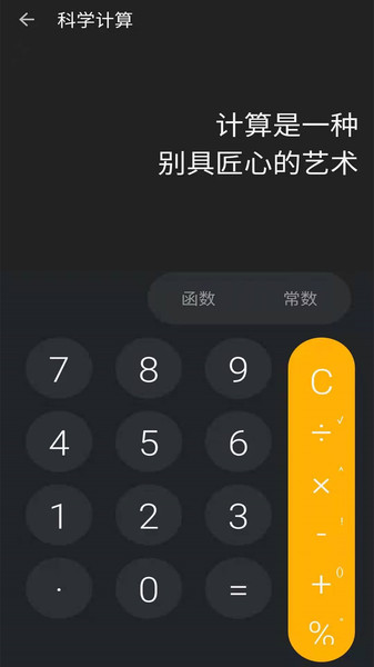 快算计算器下载 v3.0.0 安卓版0