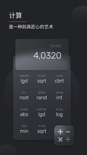 快算计算器下载 v3.0.0 安卓版2
