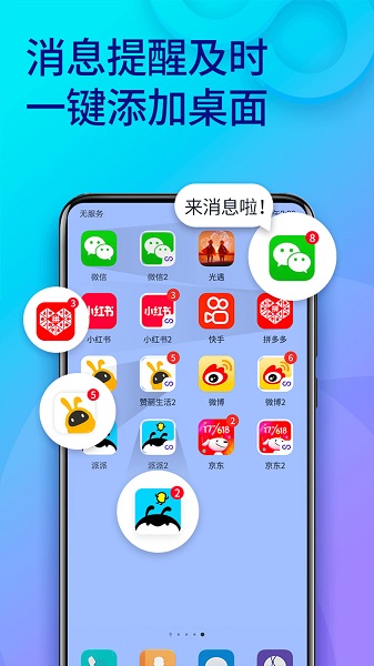 微多开分身-双开助手app