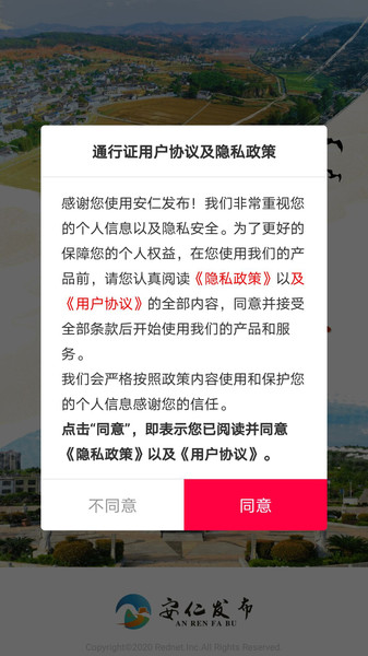 安仁发布app