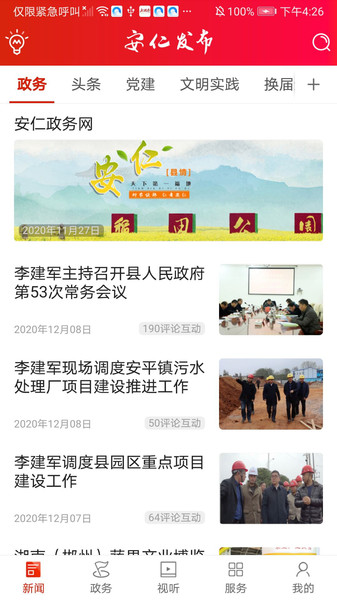 安仁发布下载 v1.0 安卓版 0