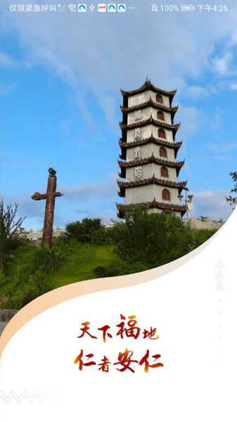 安仁发布下载 v1.0 安卓版 1