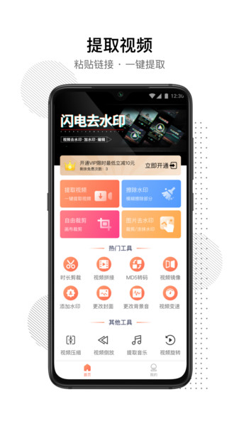 闪电去水印下载 v1.0.9 安卓版 3