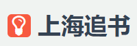 上海追书信息技术中心