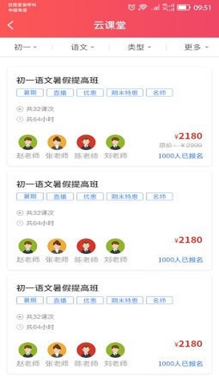 三捷教育下载 v1.0 安卓版 1