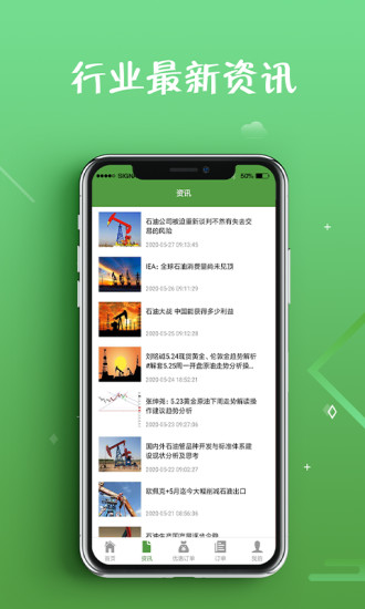 甬舜源得油下载 v1.0.27 安卓版1