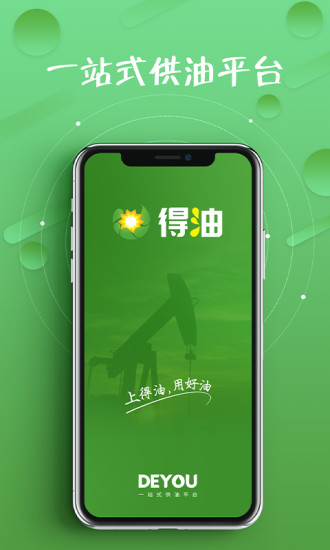 甬舜源得油下载 v1.0.27 安卓版3