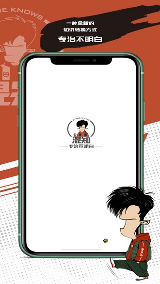 混知app下载 v1.7.6 安卓版 3