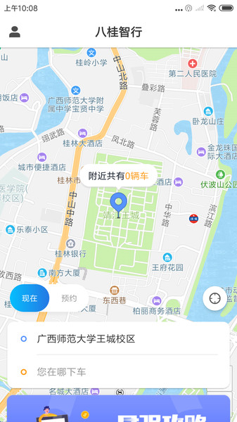 八桂智行app