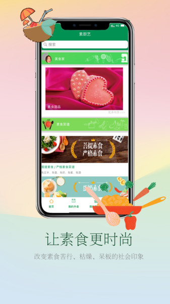 素虹桔app下载 v1.0 安卓版 1