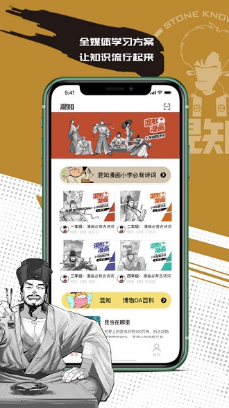 混知app下载 v1.7.6 安卓版 0