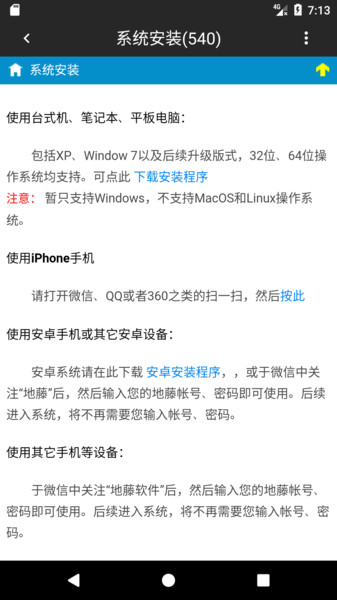 地藤管家下载 v2.1.1 安卓版 0