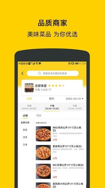 满客宝智慧食堂手机APP下载 v2.3.4 安卓最新版0