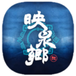 映泉乡apk