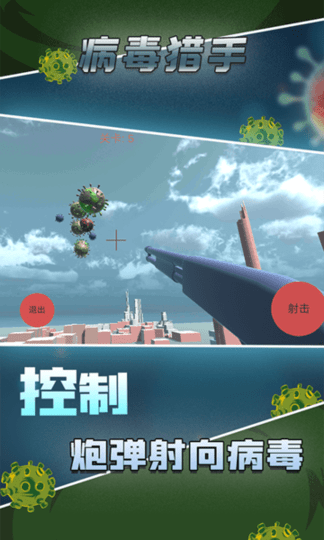 病毒猎手最新版下载 v1.0.0 安卓版1