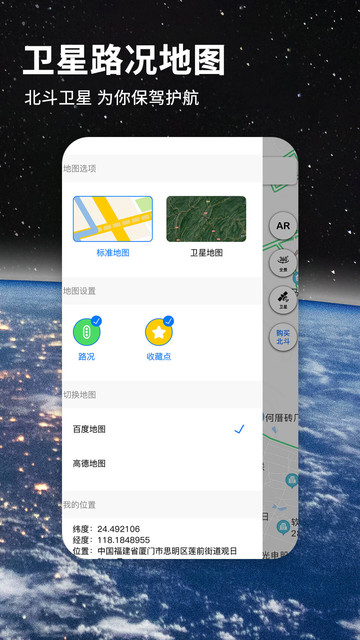 北斗导航地图最新版本下载 v2.0.3.2安卓版0