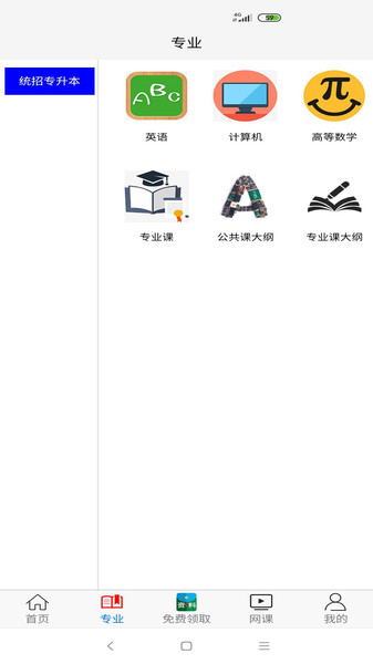 名笃课堂下载 v1.0.5 安卓版 3