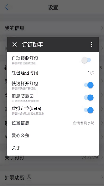 钉钉助手app下载 v1.4.4 安卓版0