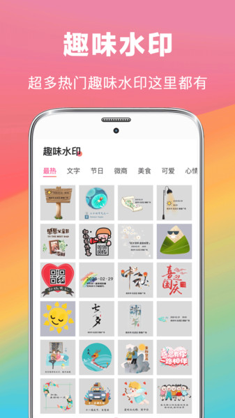 拼图去水印相册app下载 v3.0.1 安卓版 3