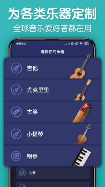 来音调音器app下载 v1.4.4安卓版2