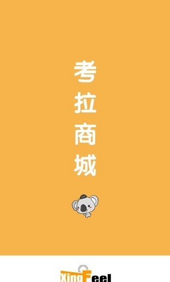 考拉心扉商城下载 v2.1.1130 安卓版 0